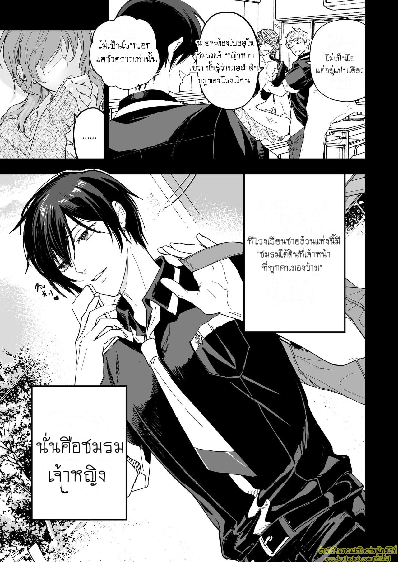 จากผัวกลายเป็นเมีย-5